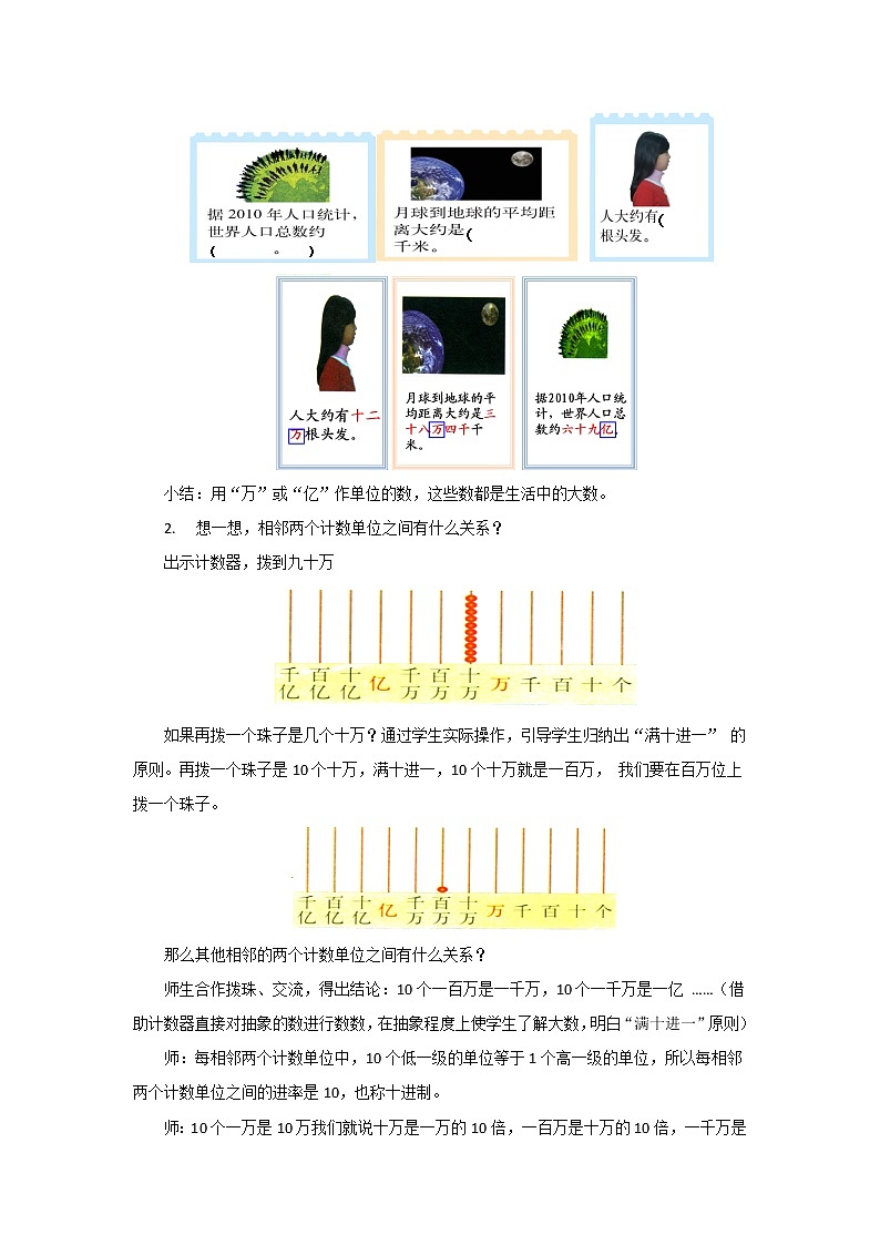 四年级数学北师大版上册 1.2 认识更大的数   教案2第2页