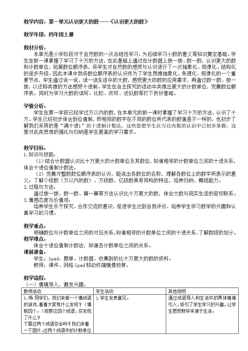 四年级数学北师大版上册 1.2 认识更大的数   教案4第1页