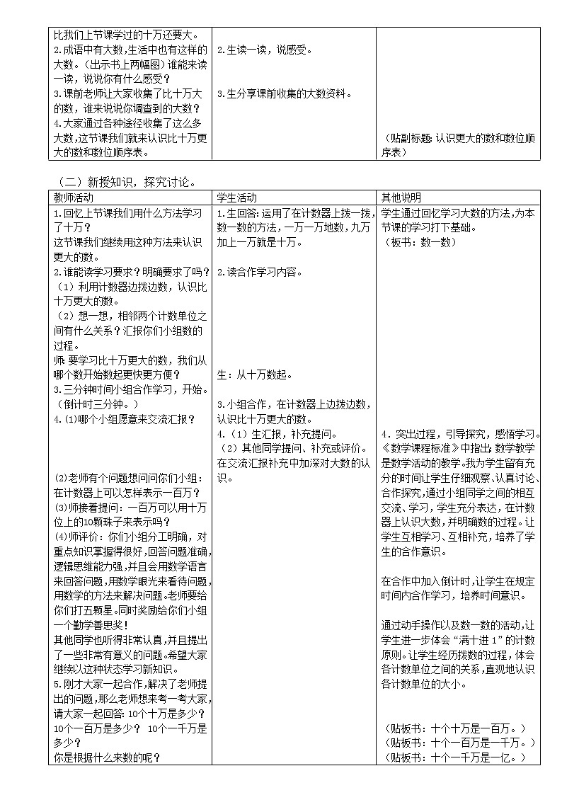四年级数学北师大版上册 1.2 认识更大的数   教案4第2页