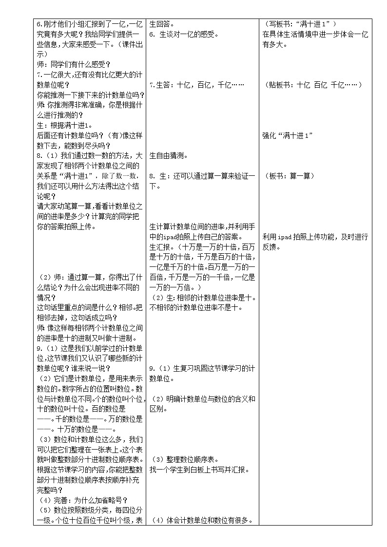 四年级数学北师大版上册 1.2 认识更大的数   教案4第3页