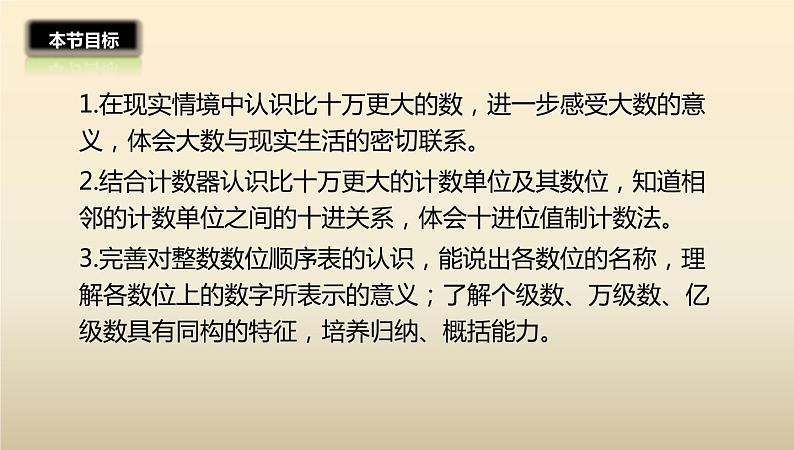 四年级数学北师大版上册 1.2 认识更大的数  课件1第3页