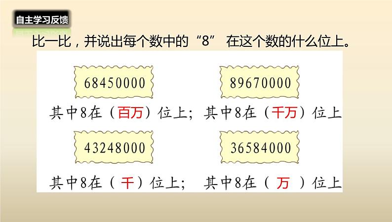 四年级数学北师大版上册 1.2 认识更大的数  课件1第5页