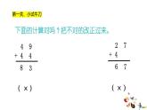 两位数加两位数课件