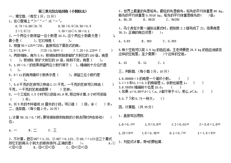 人教版五年级数学上册第三单元小数除法综合检测卷第1页