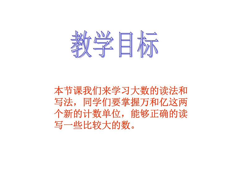 四年级数学北师大版上册 1.3 人口普查  课件202