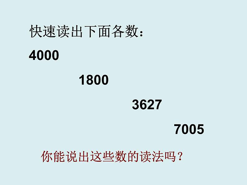 四年级数学北师大版上册 1.3 人口普查  课件3第2页