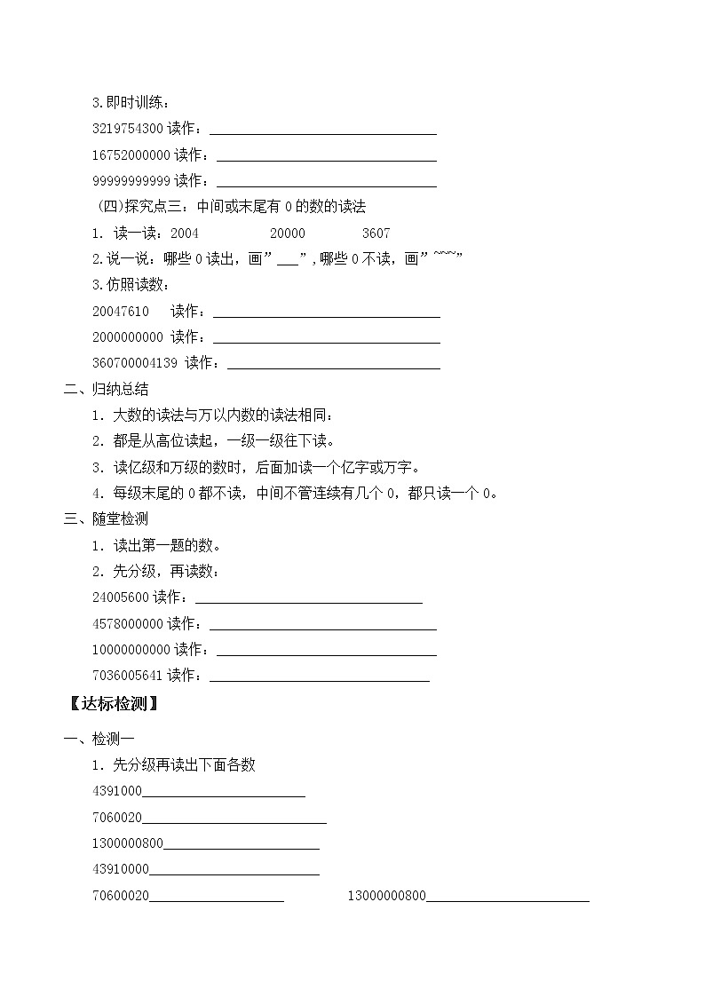 四年级数学北师大版上册 1.3 人口普查  学案02