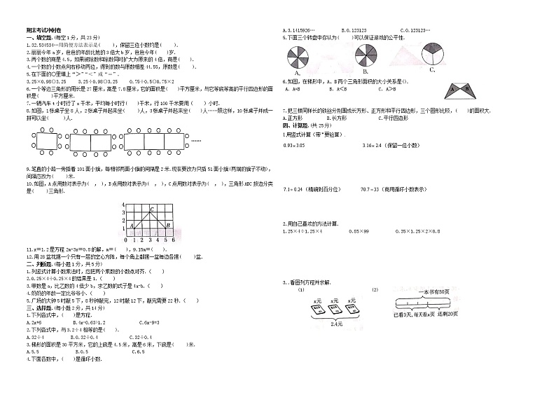 人教版五年级上册数学期末考试冲刺卷第1页