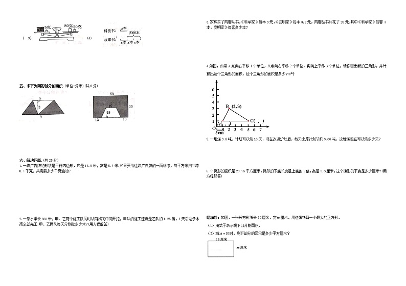 人教版五年级上册数学期末考试冲刺卷第2页