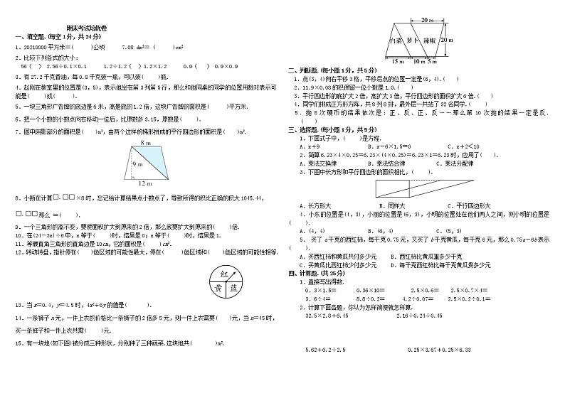 人教版五年级上册数学期末考试培优卷第1页
