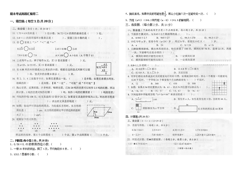 人教版五年级上册数学期末考试真题汇编卷二第1页