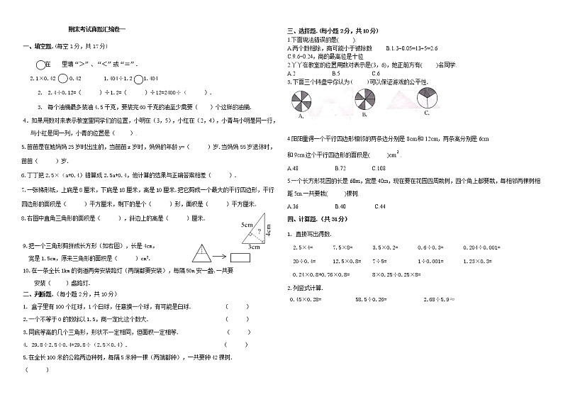 人教版五年级上册数学期末考试真题汇编卷一第1页