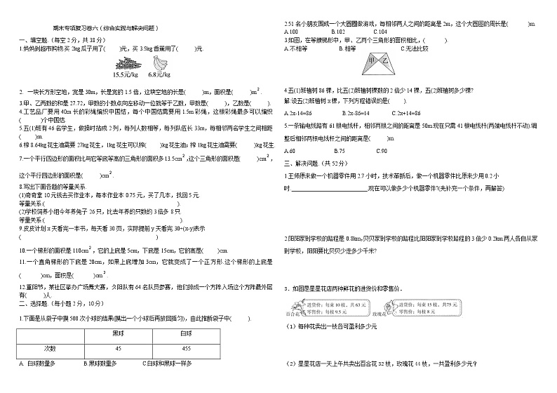 人教版五年级上册数学期末专项复习卷六（综合实践与解决问题）第1页