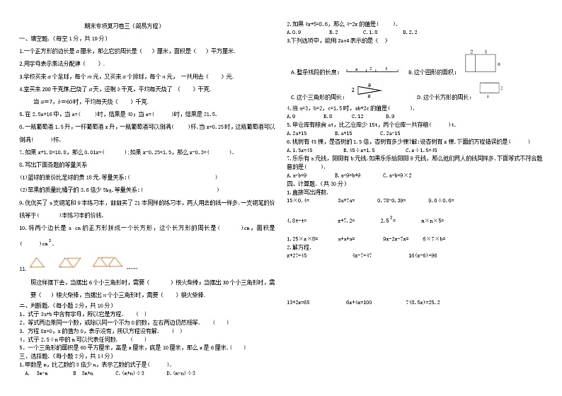 人教版五年级上册数学期末专项复习卷三（简易方程）第1页