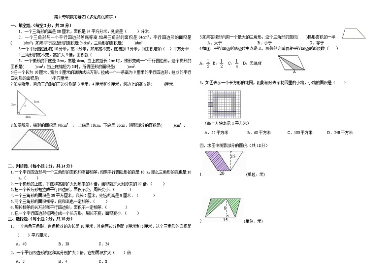 人教版五年级上册数学期末专项复习卷四（多边形的面积）第1页