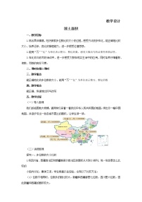 小学数学北师大版四年级上册4 国土面积教学设计