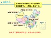 四年级数学北师大版上册 1.4 国土面积  课件