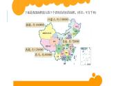 四年级数学北师大版上册 1.4 国土面积  课件2