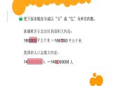 四年级数学北师大版上册 1.4 国土面积  课件2