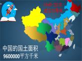 四年级数学北师大版上册 1.4 国土面积  课件3