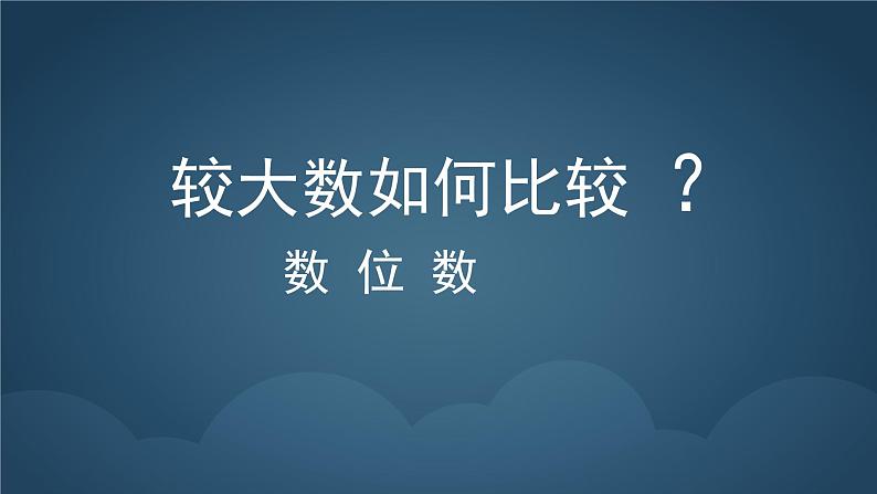 四年级数学北师大版上册 1.4 国土面积  课件305