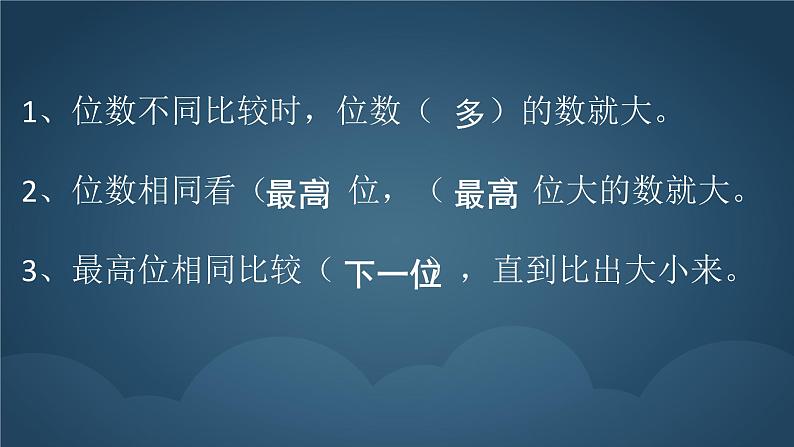 四年级数学北师大版上册 1.4 国土面积  课件306