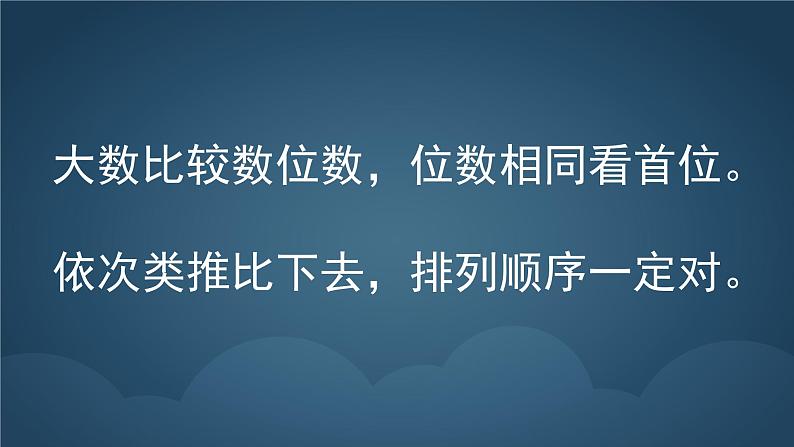 四年级数学北师大版上册 1.4 国土面积  课件307