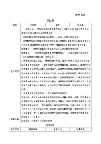 小学数学北师大版四年级上册5 近似数教学设计