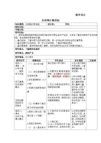 小学数学北师大版四年级上册一 认识更大的数6 从结绳计数说起教案设计