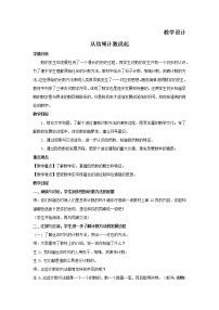 小学数学北师大版四年级上册6 从结绳计数说起教学设计