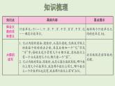 四年級數(shù)學北師大版上冊 第一單元 認識更大的數(shù)  課件1