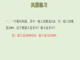 四年級數(shù)學北師大版上冊 第一單元 認識更大的數(shù)  課件1