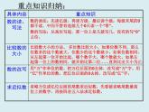 四年级数学北师大版上册 第一单元 认识更大的数  课件