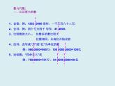 四年級數(shù)學北師大版上冊 第一單元 認識更大的數(shù)  課件