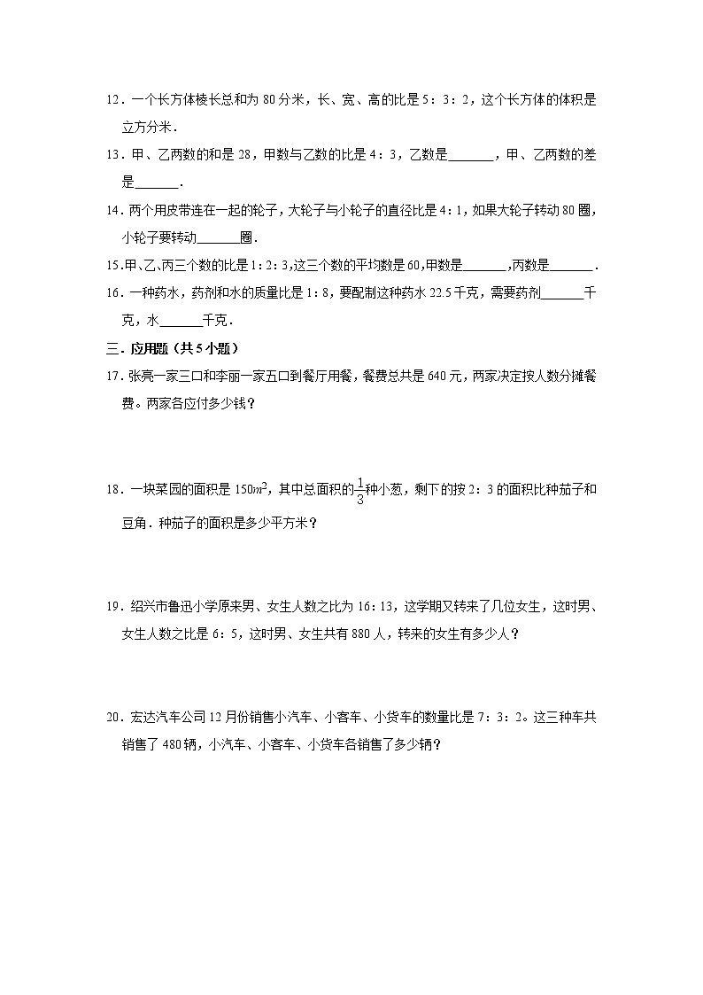 （奥数思维拓展）-按比分配问题- 数学六年级上册人教版（含答案）第2页