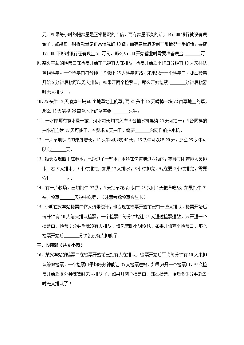 （奥数思维拓展）-牛吃草问题 数学六年级上册人教版（含答案）第2页