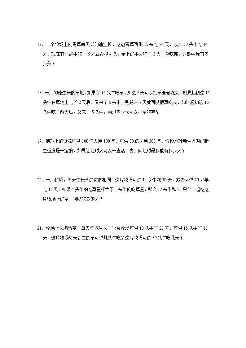 （奥数思维拓展）-牛吃草问题 数学六年级上册人教版（含答案）第3页