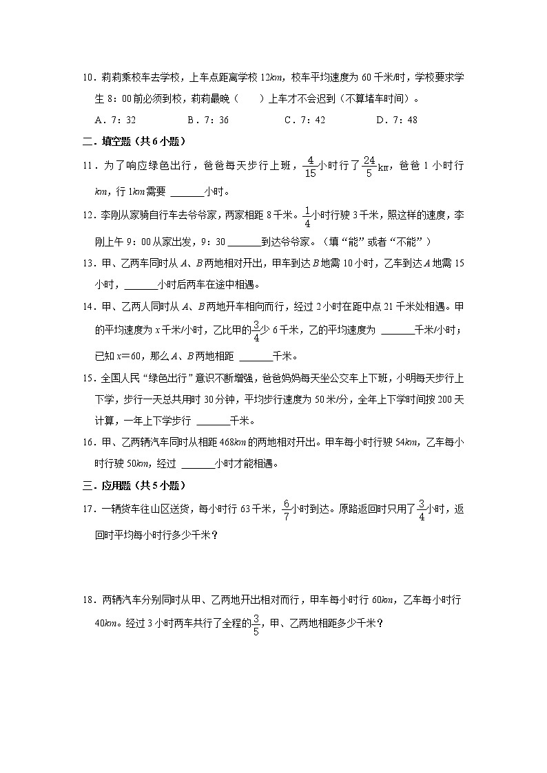 （奥数思维拓展）-行程问题- 数学六年级上册人教版（含答案）第2页