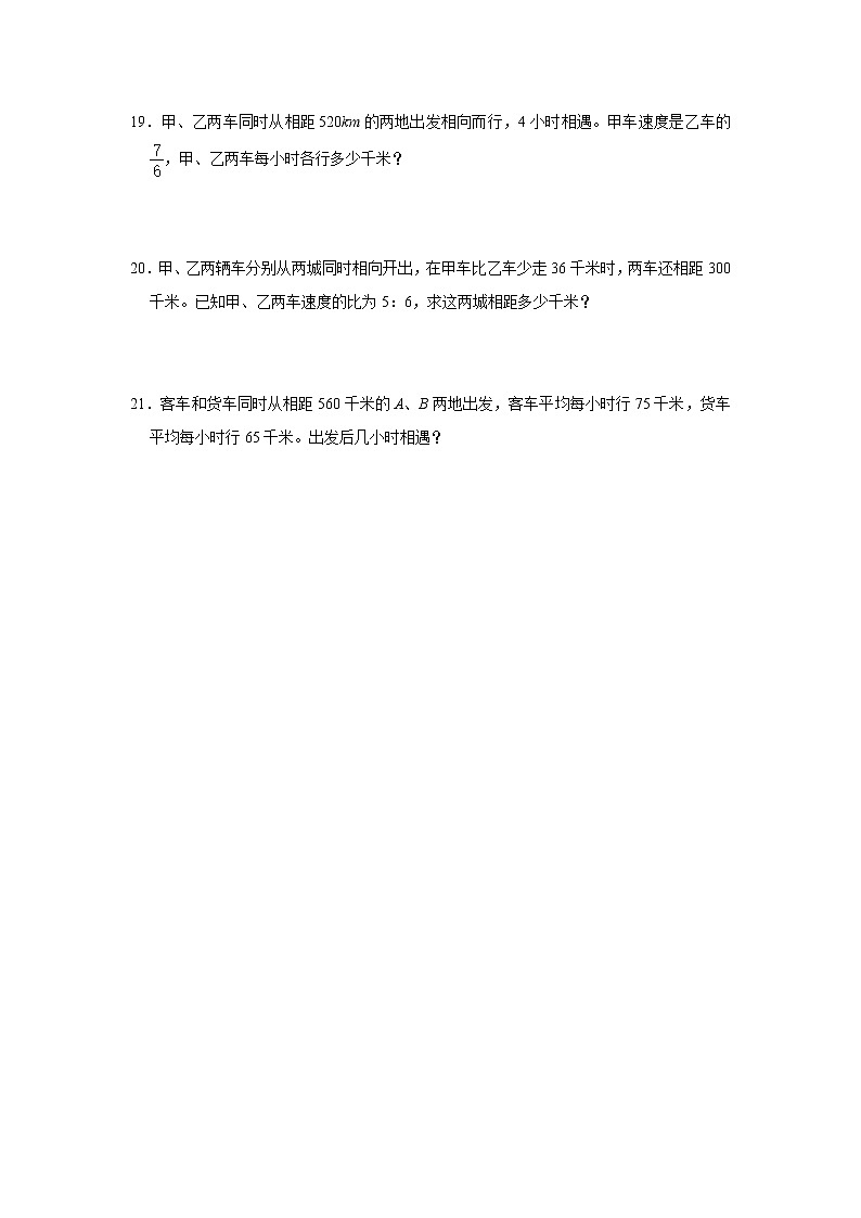 （奥数思维拓展）-行程问题- 数学六年级上册人教版（含答案）第3页