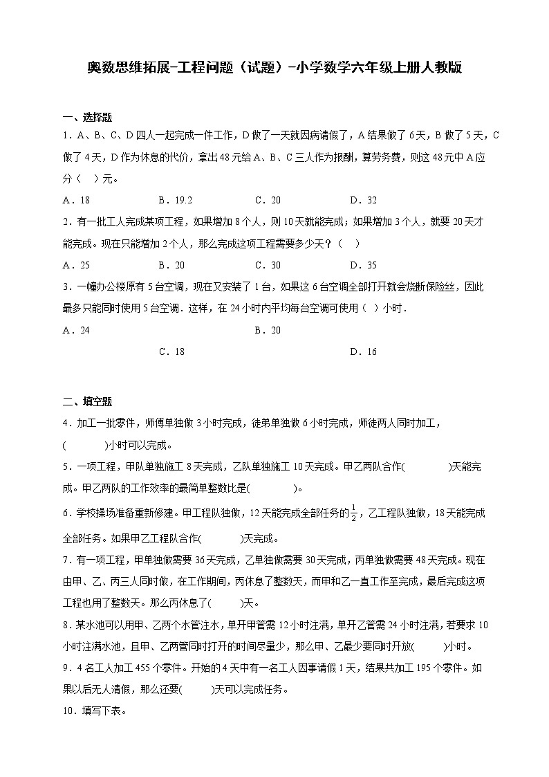 奥数思维拓展 工程问题（试题） 数学六年级上册人教版 （含答案）01