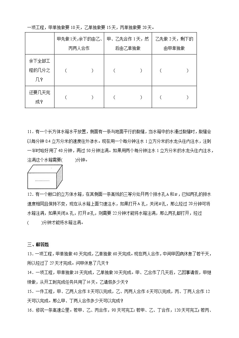 奥数思维拓展 工程问题（试题） 数学六年级上册人教版 （含答案）02