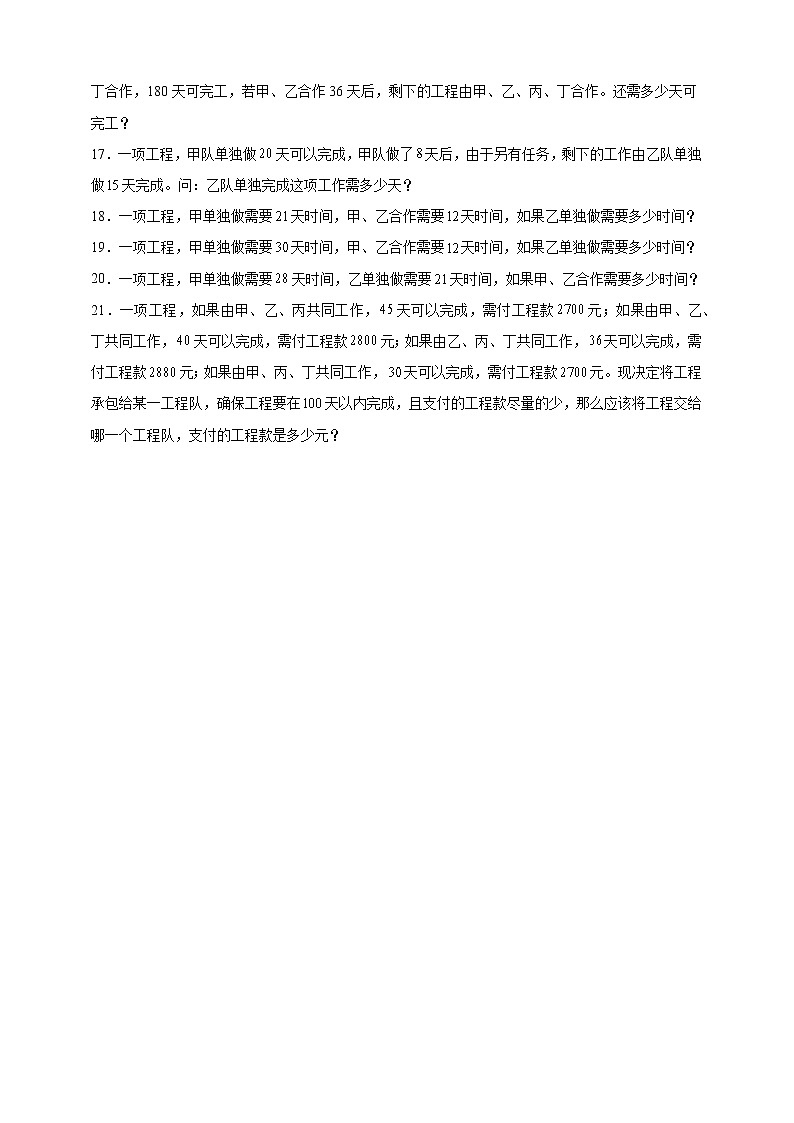 奥数思维拓展 工程问题（试题） 数学六年级上册人教版 （含答案）03