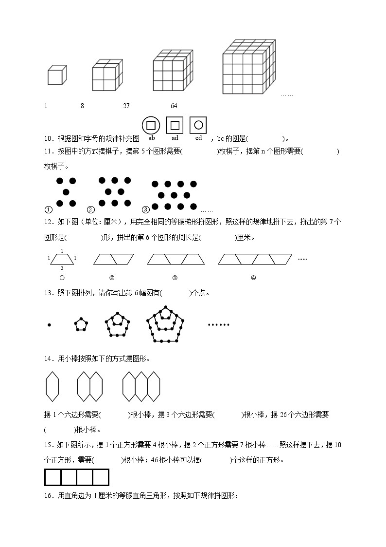 奥数思维拓展-数与形规律探索问题（试题）数学六年级上册苏教版（含答案）第3页