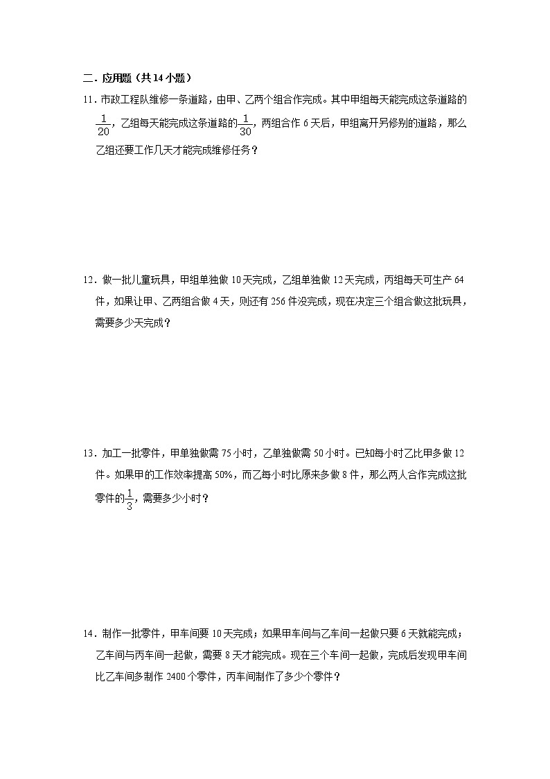工程问题奥数思维拓展 小学数学六年级上册人教版（含答案）第2页