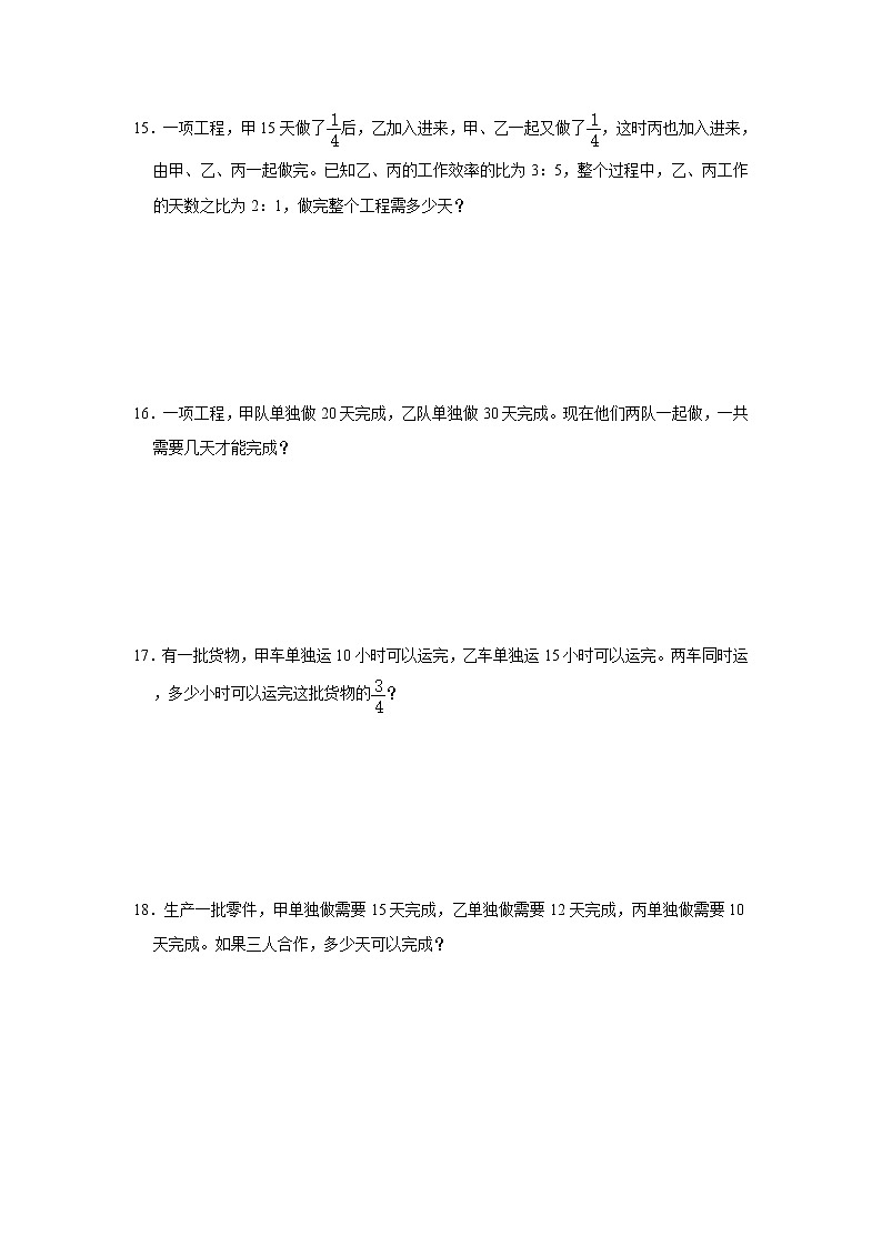 工程问题奥数思维拓展 小学数学六年级上册人教版（含答案）第3页