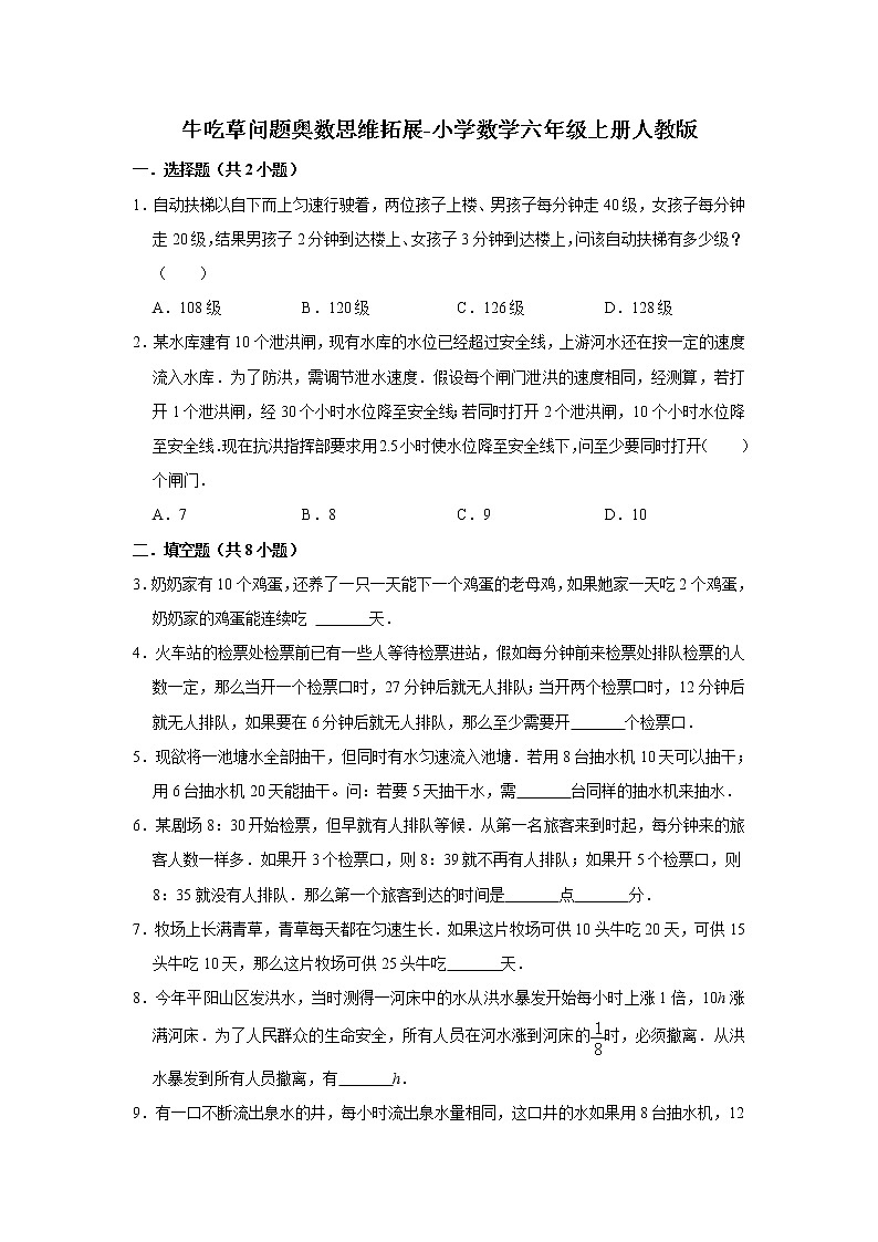 牛吃草问题奥数思维拓展 小学数学六年级上册人教版（含答案）第1页