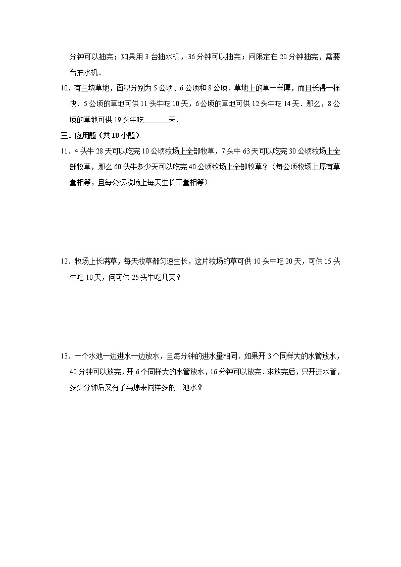 牛吃草问题奥数思维拓展 小学数学六年级上册人教版（含答案）第2页