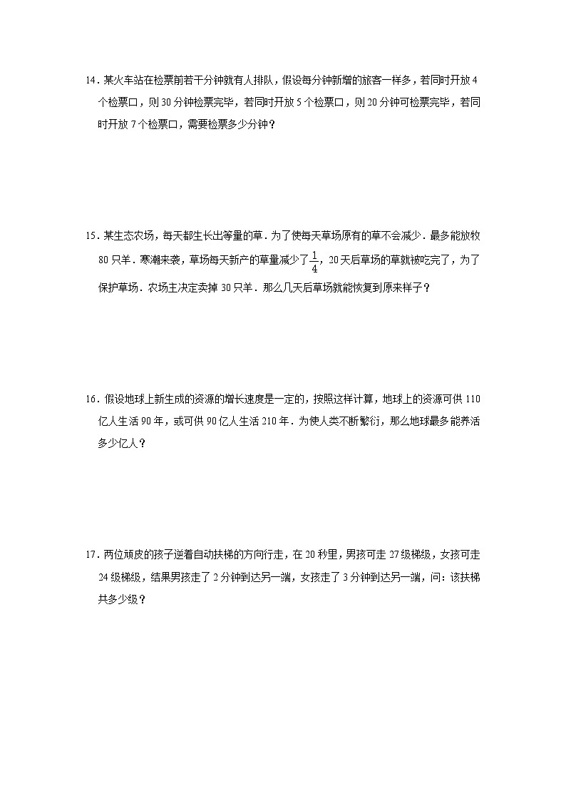 牛吃草问题奥数思维拓展 小学数学六年级上册人教版（含答案）第3页