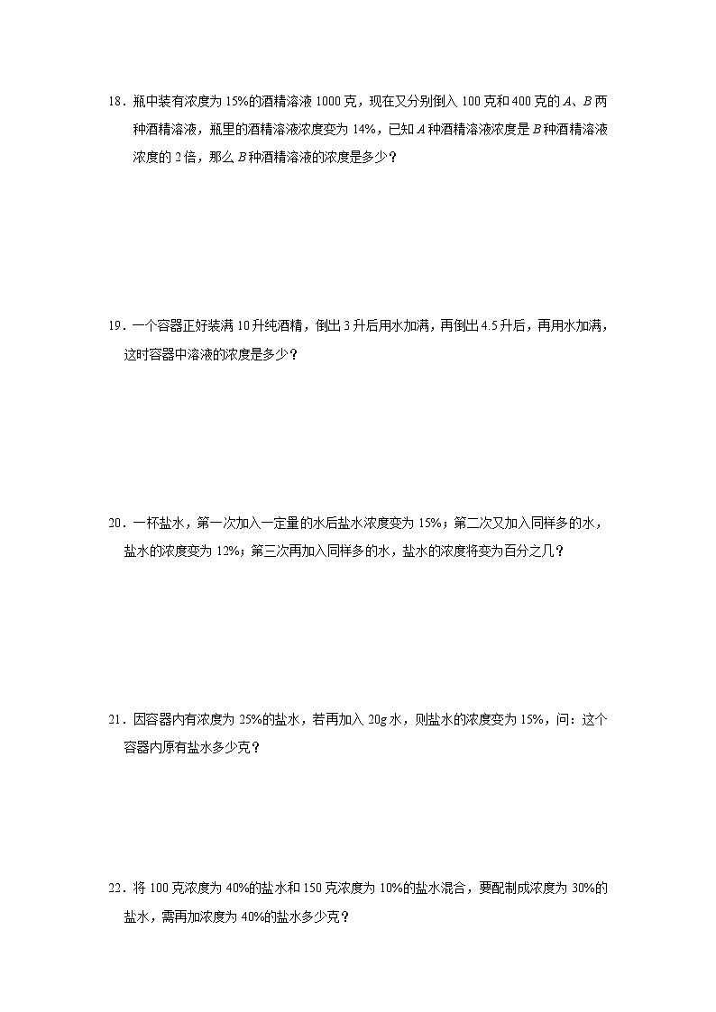 浓度问题奥数思维拓展-小学数学六年级上册人教版（含答案）第3页