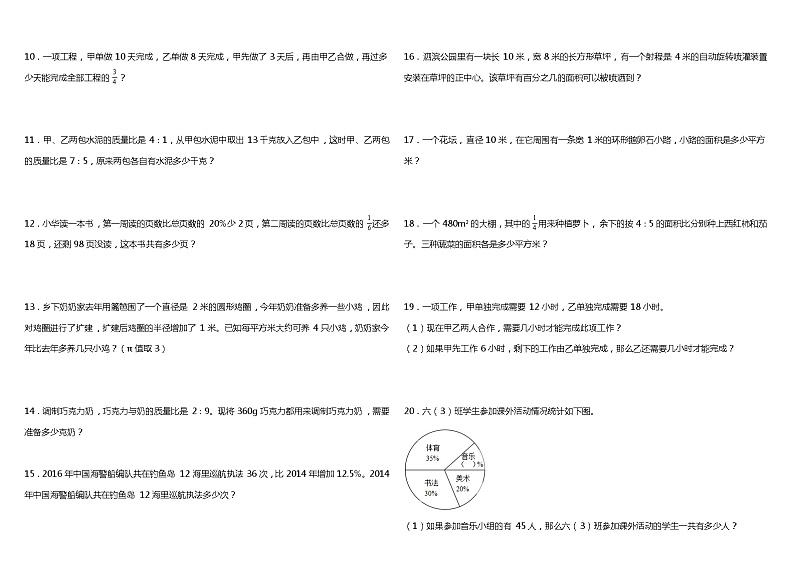 2021年人教版小学数学六年级上册期末常考易错专项2—《应用题》（含答案）第2页